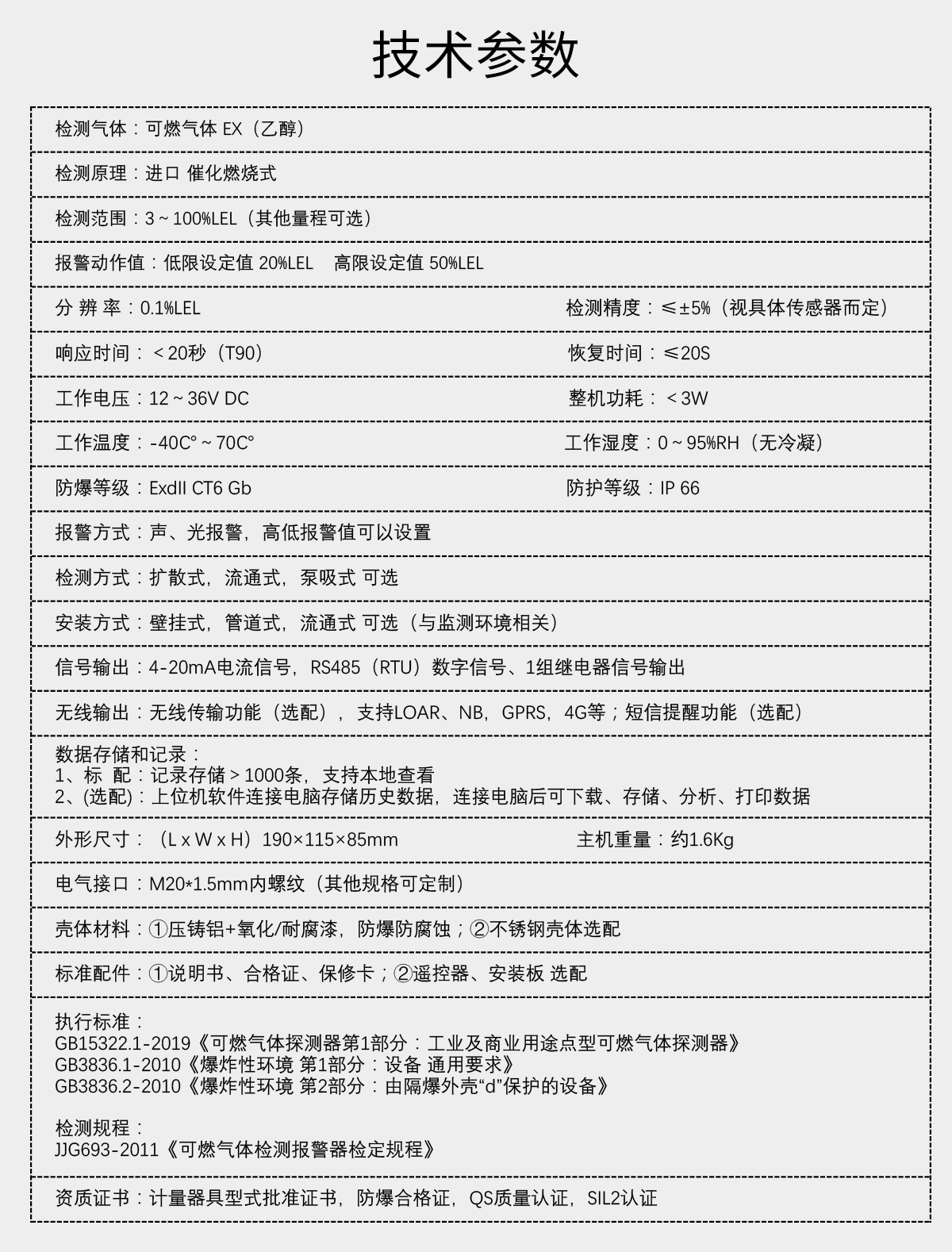 固定分體式可燃?xì)怏w檢測(cè)儀---乙醇